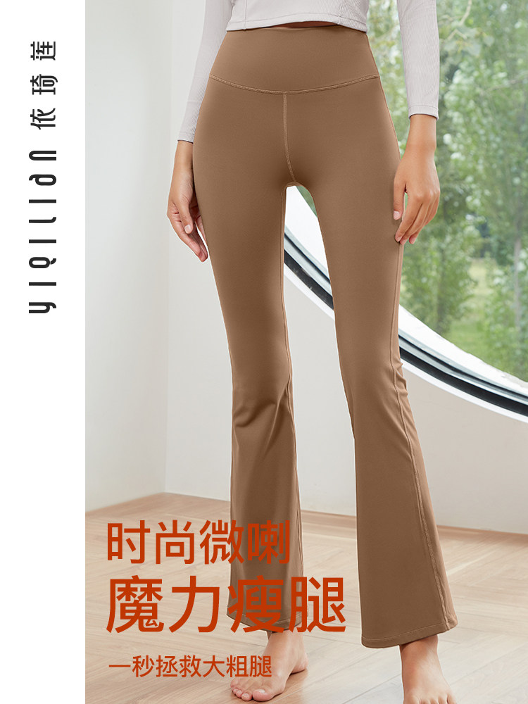 依琦莲喇叭裤裸感女提臀修身显瘦舞蹈瑜伽服休闲外穿瑜伽裤