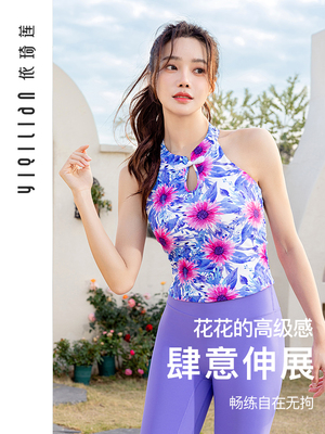 依琦莲一体杯健身背心上衣