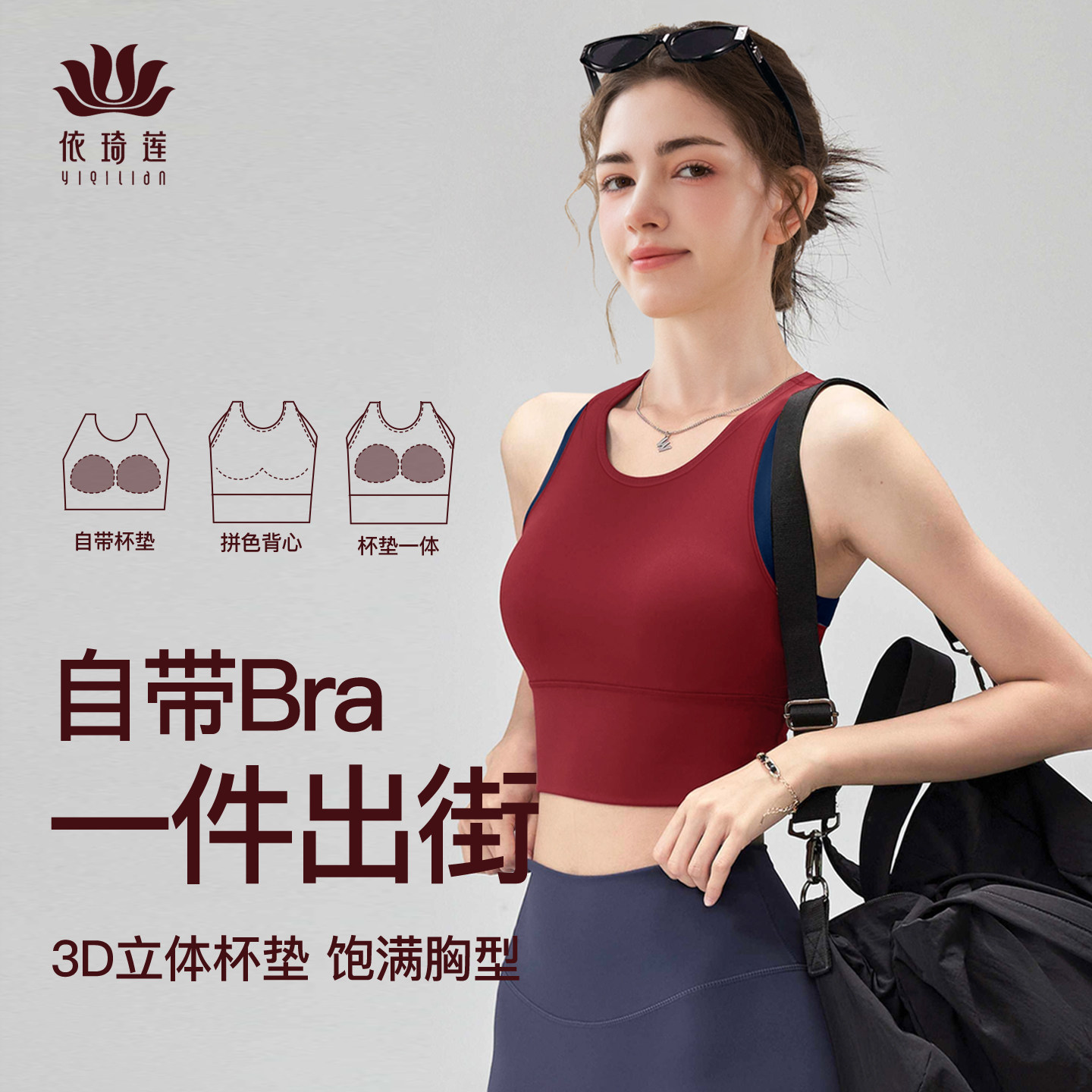 依琦莲瑜伽服背心女防震运动内衣可外穿一体杯健身美背普拉提上衣