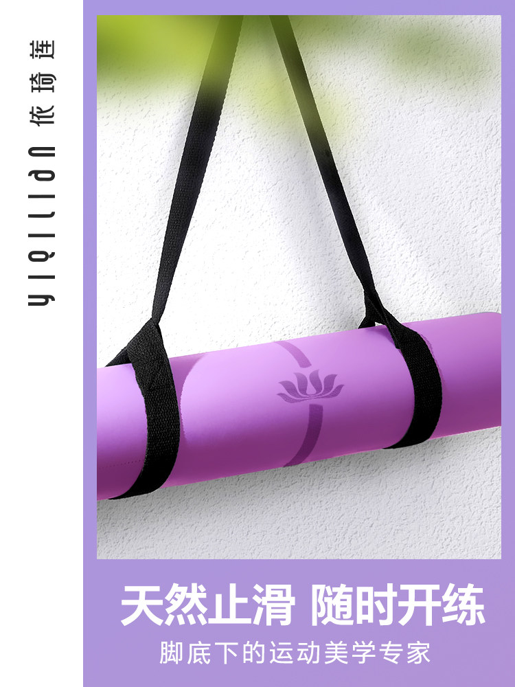 依琦莲瑜伽垫防滑天然橡胶专业初学者地垫家用女体位线健身垫子