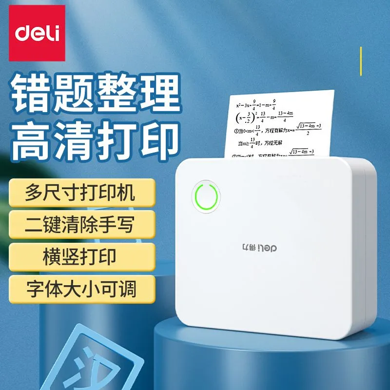 得力错题打印机学生作业专用蓝牙高清初高中家用小型迷你款打印机