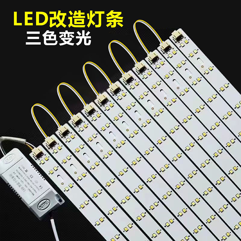 家用led吸顶灯改造灯板三色柜台长灯条光源灯片灯管磁铁灯芯超亮,家装灯饰光源,LED球泡灯,淘宝优惠券,粉丝福利购,淘宝优惠卷