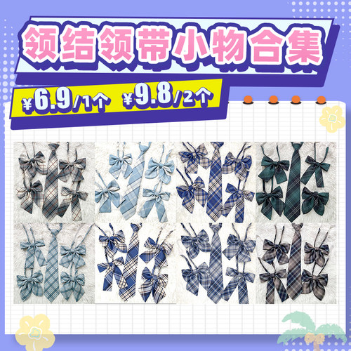 学院风格裙格子领结领带