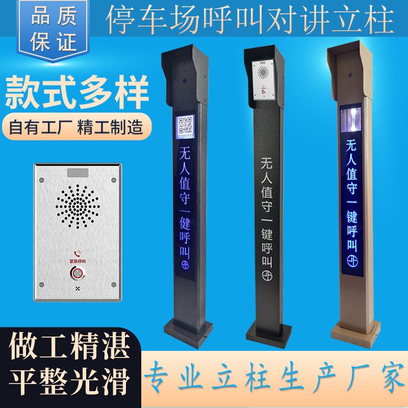 停车场一键呼叫对讲立柱可视楼宇对讲人脸识别门禁机立杆落地支架