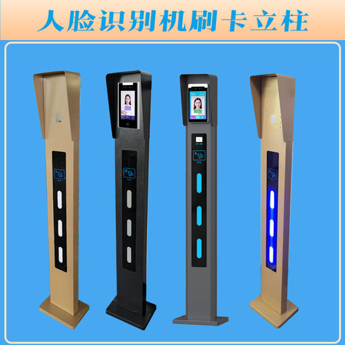 人脸识别机门禁一体机立柱高端土豪金刷卡支架不锈钢柱子室外防水 - 封面