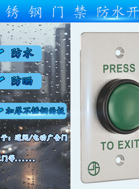 不锈钢防水开关按钮门禁电动广告门86盒常开闭自动回弹面板长户外