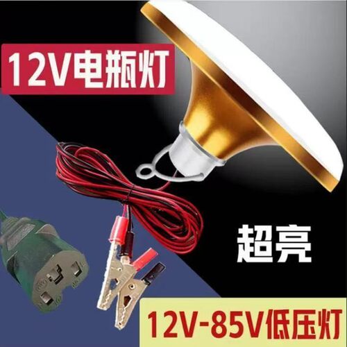 超亮12-85vled低压飞碟灯家用E27螺口节能地摊灯大功率露营帐篷灯