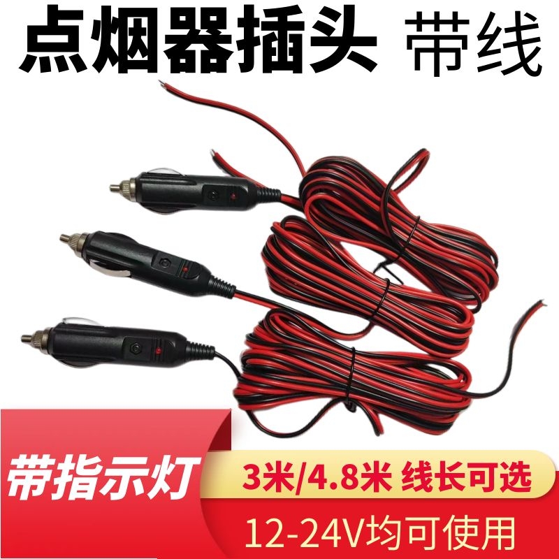 汽车点烟器延长线连接线4.8米长