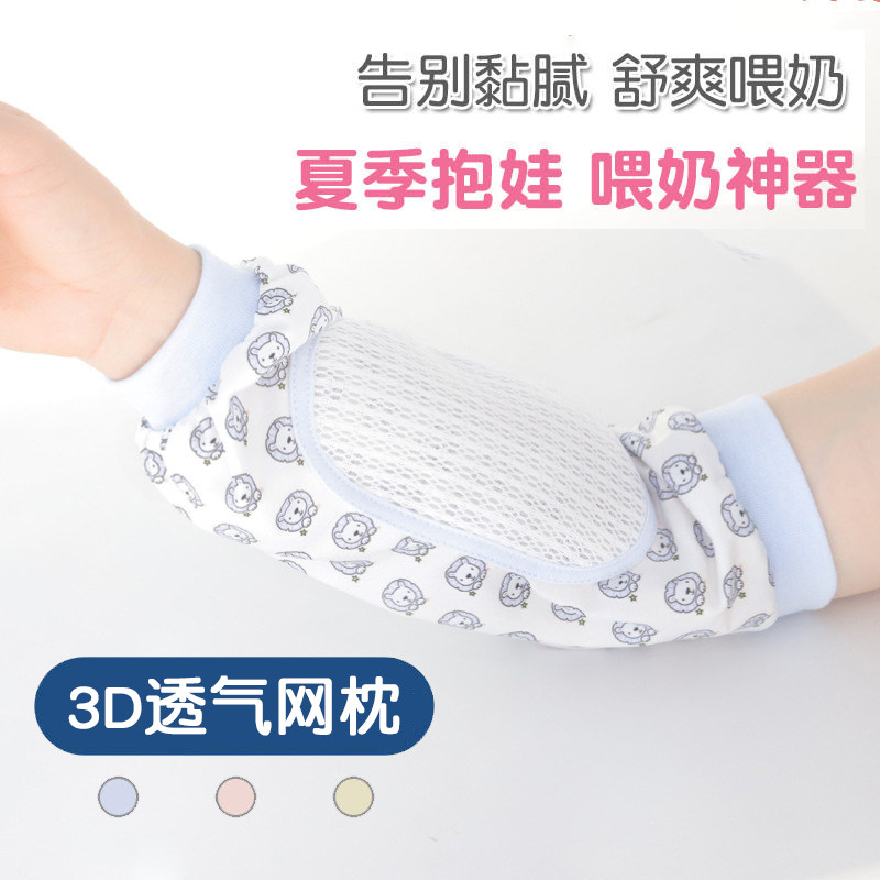 婴儿哺乳袖套四季冰丝网眼抱娃喂奶手臂垫新生儿纱布哄睡手臂枕