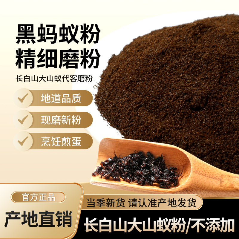 黑螞蟻粉長白山擬黑多泡酒料