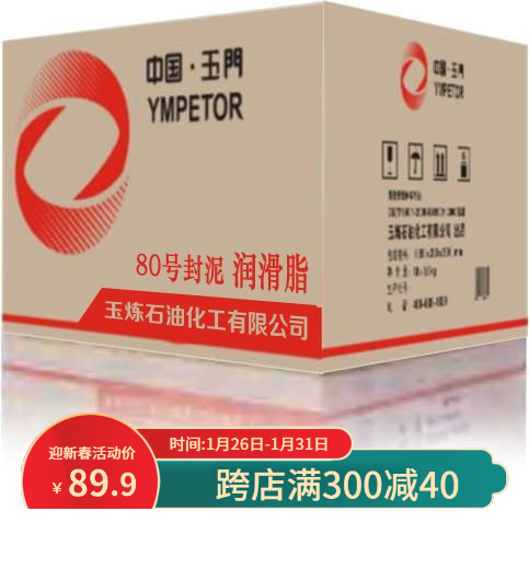 玉门石化 80号真空封泥 整件包物流