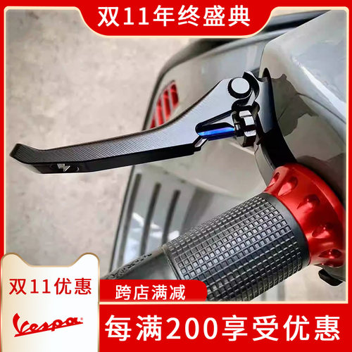 vespa可调节刹车拉杆