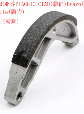 比亚乔霸伏霸俏霸狮刹车皮