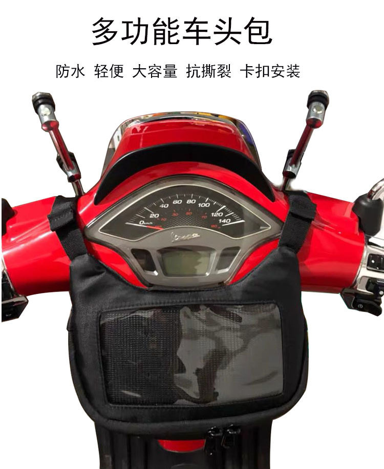 适用vespa 摩托车踏板电动车包前挂包防水防雨车头包触屏手机导航