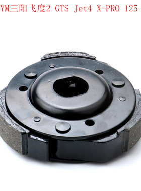 适用SYM三阳 飞度2 GTS Joyride Eu3 125 150cc踏板车离合器甩块