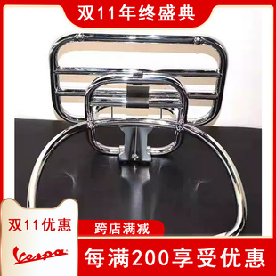 适用vespa尾架原厂靠背 春天冲刺150 维斯帕GTS300 GTV原厂后货架