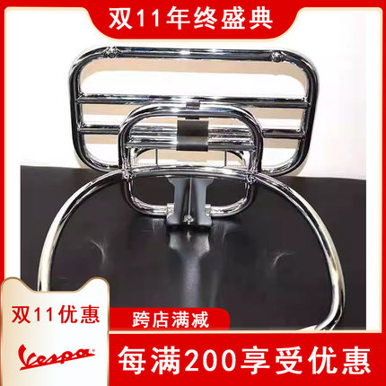 适用vespa尾架原厂靠背 春天冲刺150 维斯帕GTS300 GTV原厂后货架