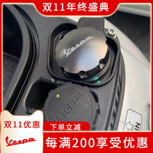 适用比亚乔VESPA300油箱盖改装GTS300春天冲刺150铝合金油壶盖CNC