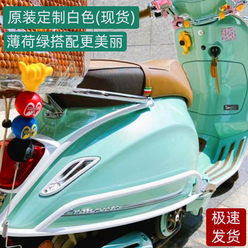 适用维斯帕vespa护杠150冲刺春天前后防摔保险杠防撞杠扶手定制