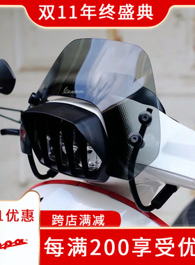 比亚乔Vespa冲刺150摩托车改装竞技风挡幻彩蓝色mini风挡挡风面板