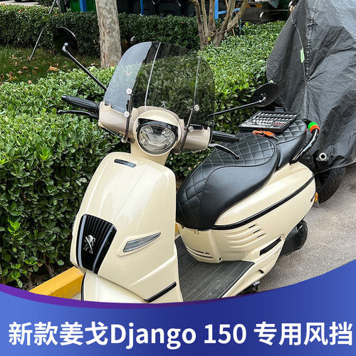 标致姜戈TT150Django150风挡