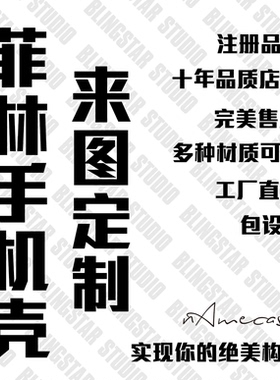 工厂直发# 照片图案 来图定制手机壳DIY卡通菲林硬软壳二合一定制