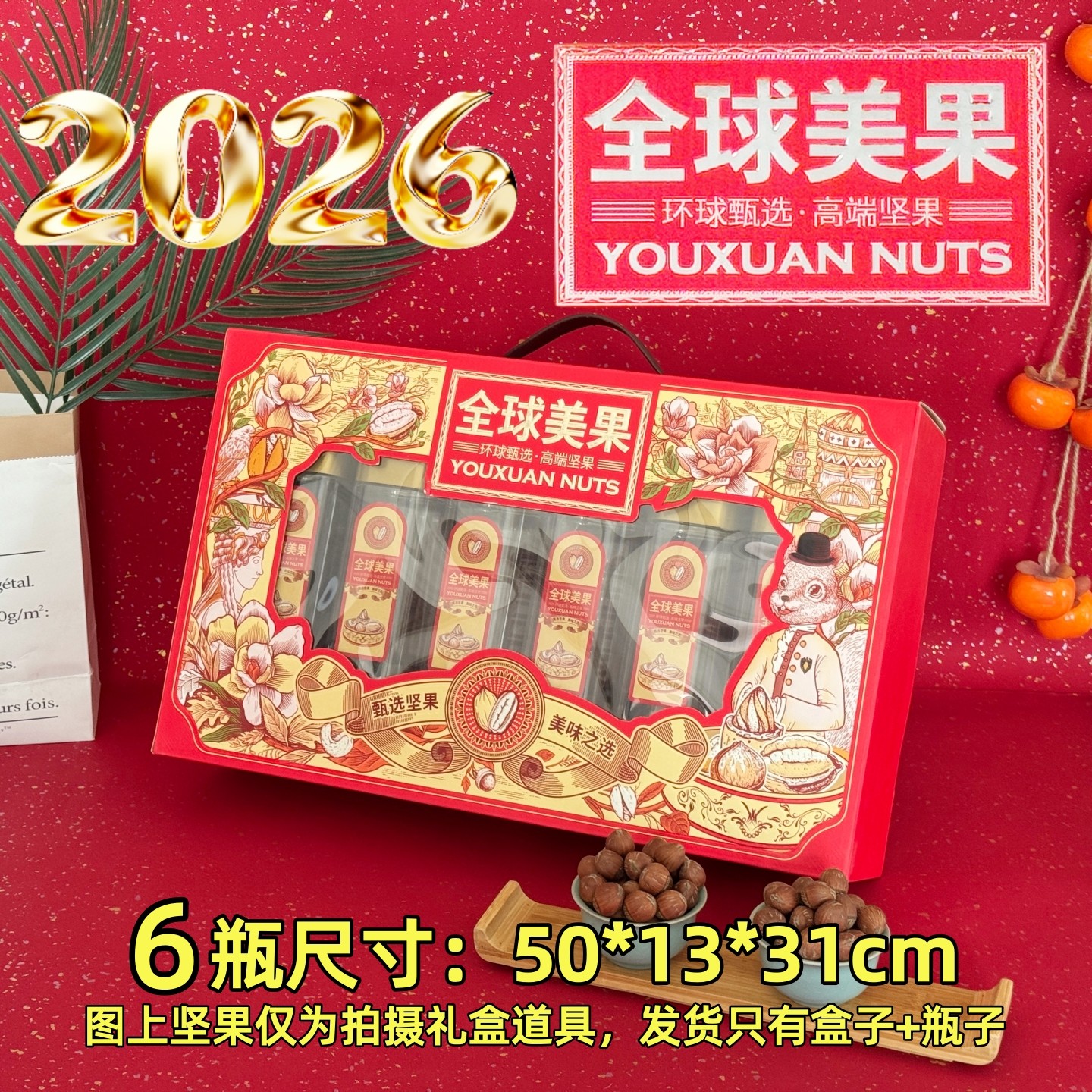 新款坚果礼盒包装盒高档通用干果礼品盒8瓶装6罐装空盒子大号2026