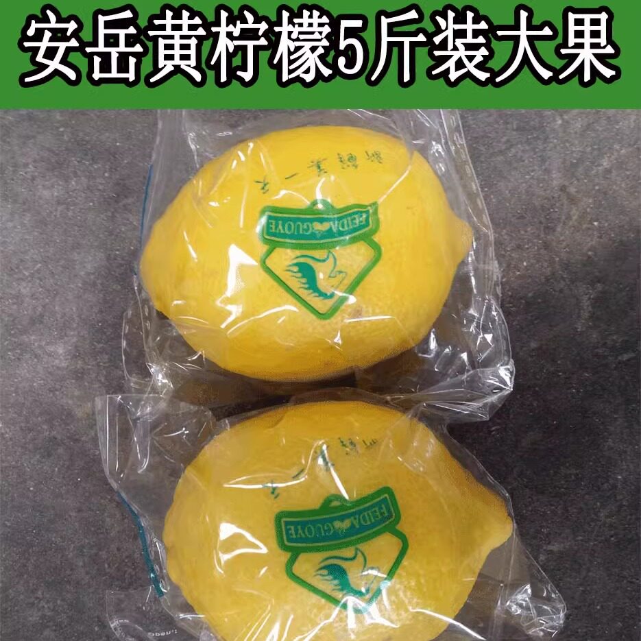 安岳新鲜柠檬水果黄柠檬5斤装一级大果泡茶独立包装整箱包邮
