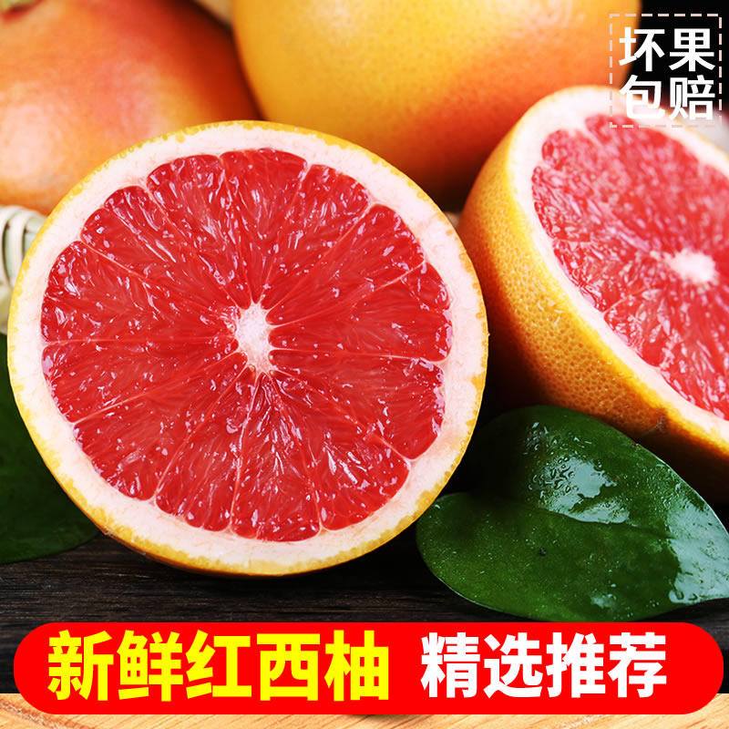 新鲜红心西柚8个装新鲜水果榨汁葡萄柚子孕妇榨汁奶茶店整箱包邮