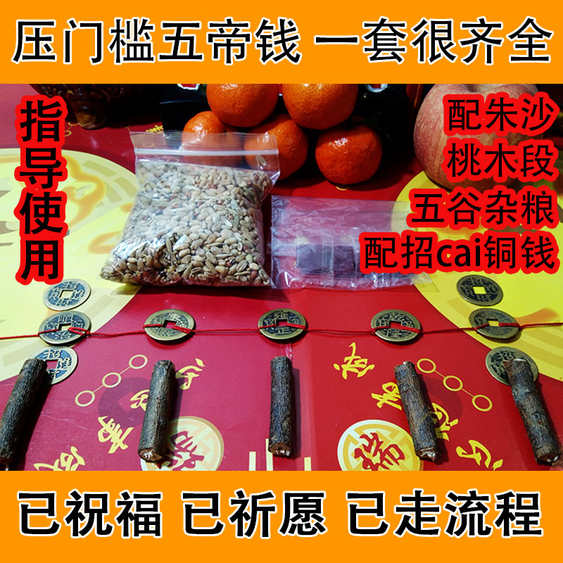 装修入户门压门槛五帝钱过门坎石