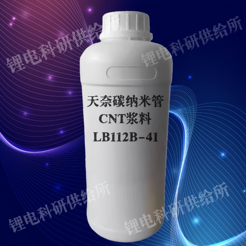 天奈碳纳米管CNT浆料LB112B-41