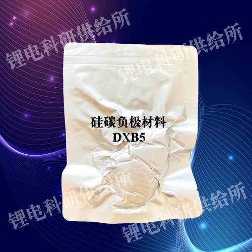 硅碳负极材料DXB5纳米硅石墨