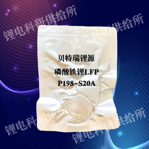 BTR贝特瑞锂源 锂电池正极材料 磷酸铁锂LFP P198-S20A 科研实验