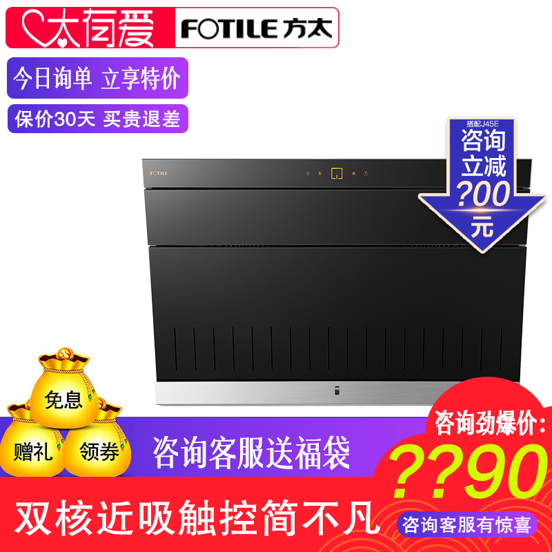 Fotile/方太 CXW-189-JX78簡不凡側吸式近吸抽油煙機吸雙電機觸控