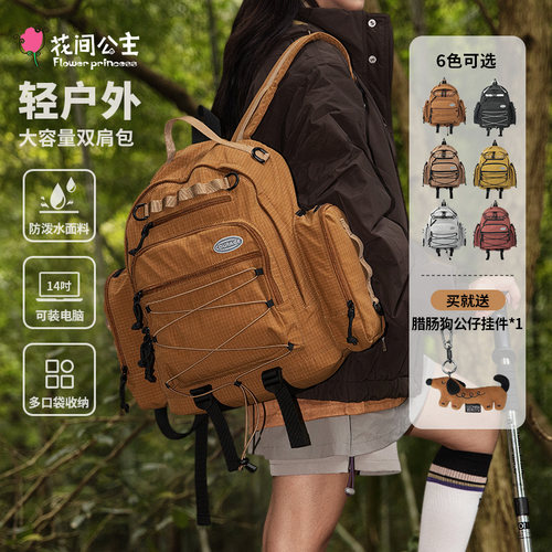 花间公主原创courage系列轻户外旅游徒步大容量双肩包学生书包