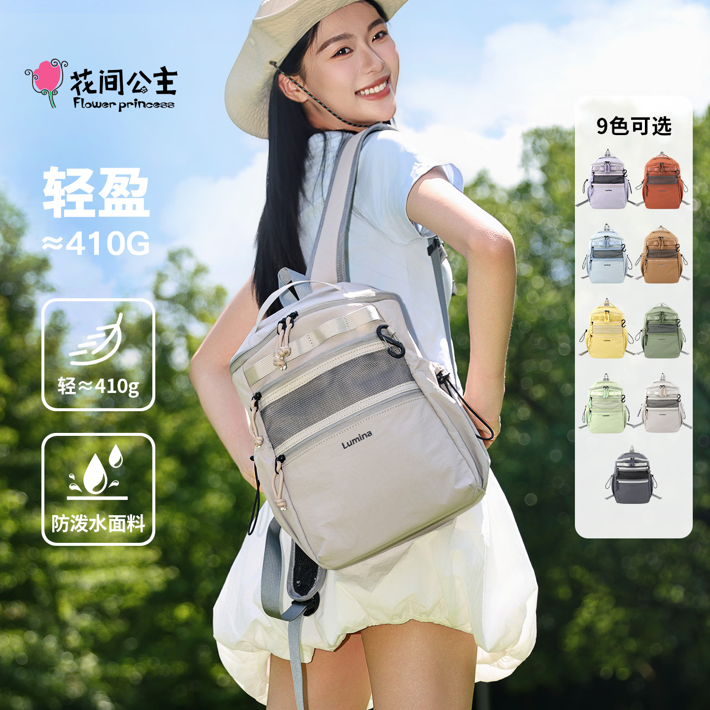花间公主多巴胺出游双肩包