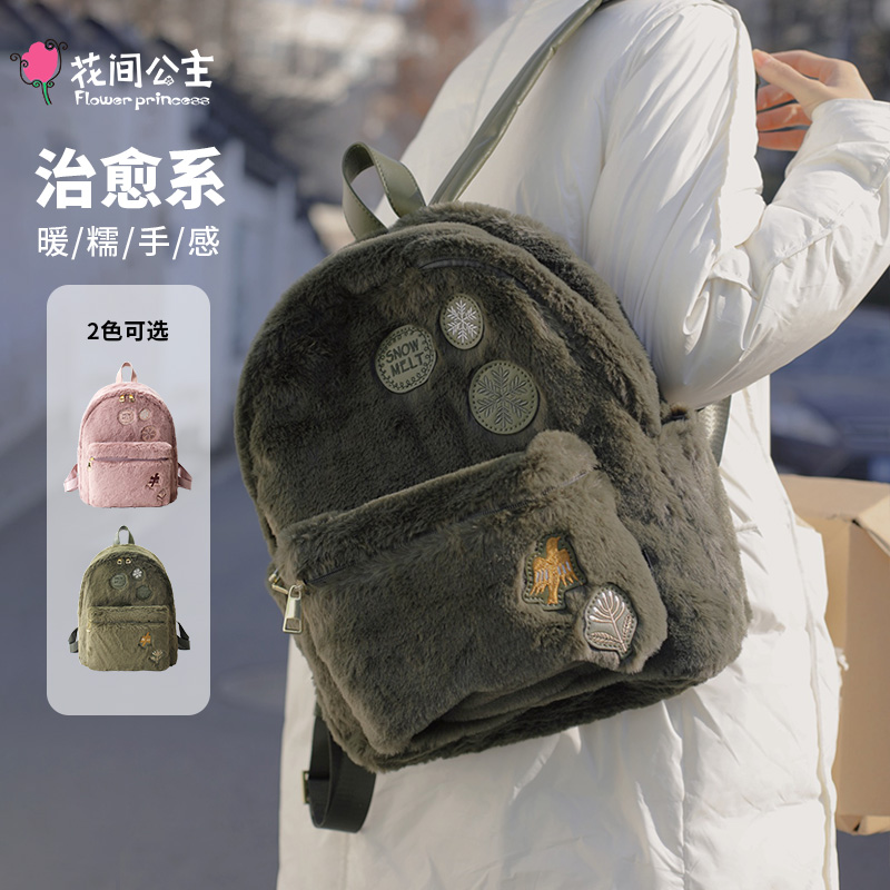 花间公主徽章刺绣可爱毛绒双肩包