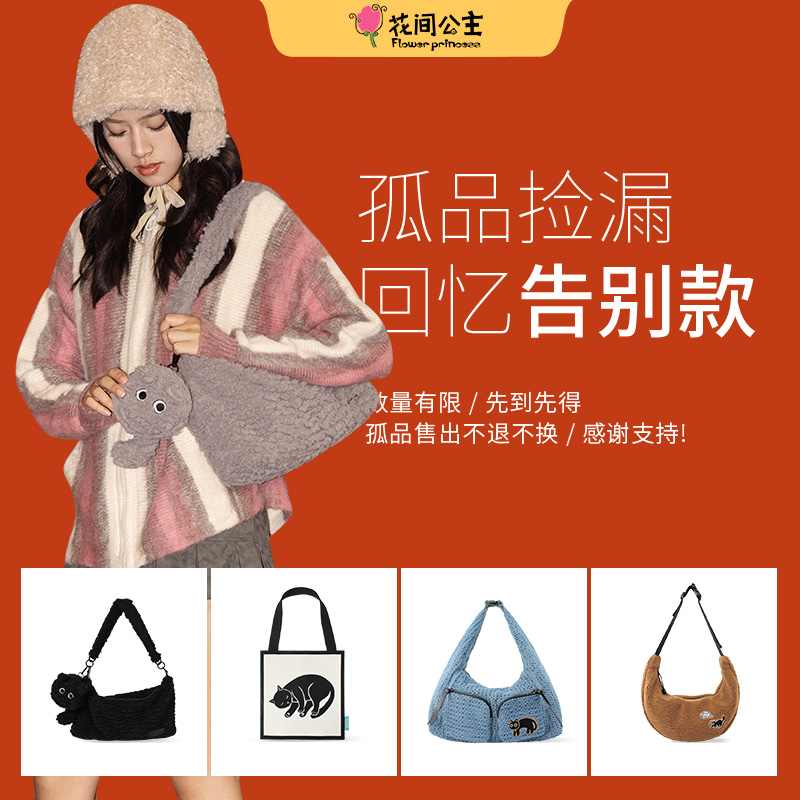 【孤品捡漏 特价福利！】花间公主原创包包集合，孤品不退不换