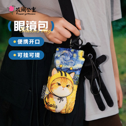 花间公主萌宠印花挂包手包眼镜袋