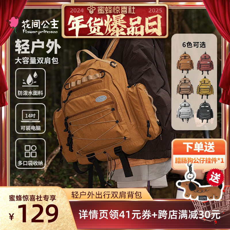 【超级年货节】花间公主轻便户外双肩包旅行出游背包大容量书包