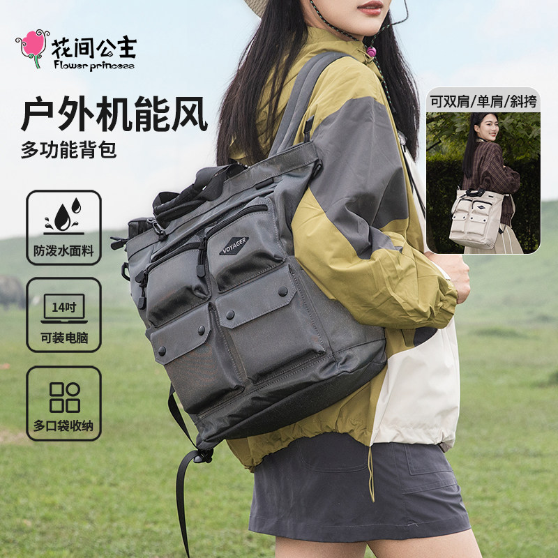 花间公主航行家多功能单肩斜挎双肩包户外旅行大容量多口袋出游包