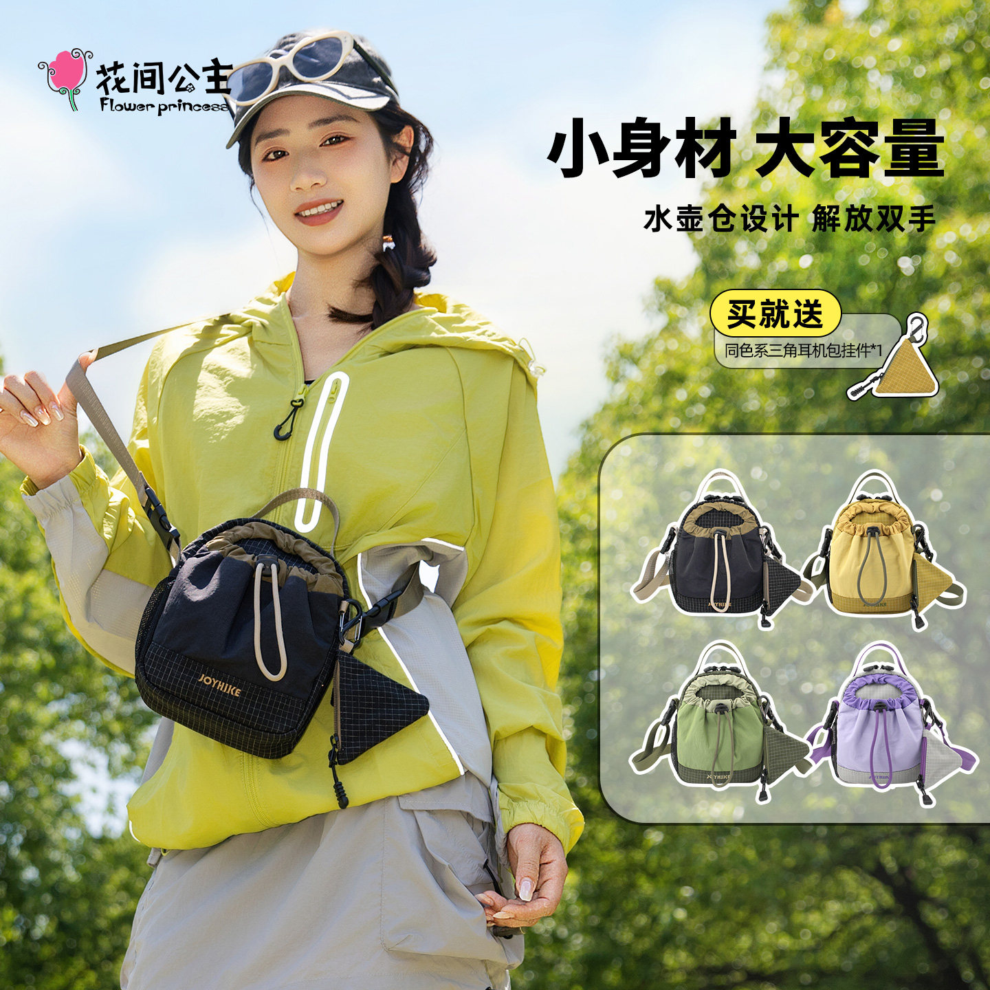 花间公主原创乐途系列轻户外斜挎手机包便携水壶包休闲徒步男女包,箱包皮具/热销女包/男包,手机包,淘宝优惠券,粉丝福利购,淘宝优惠卷
