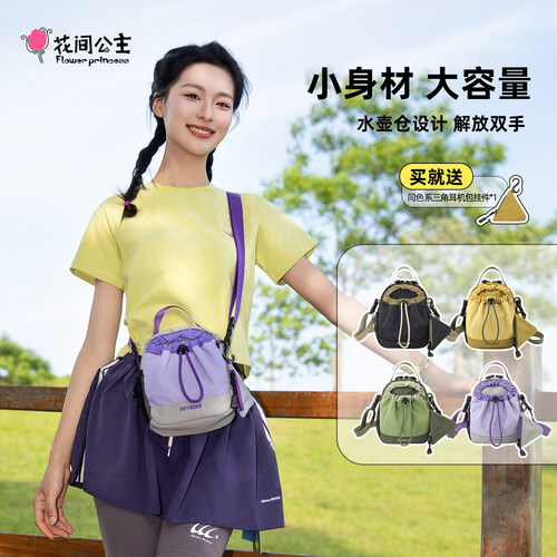 花间公主新品轻户外便携水壶包