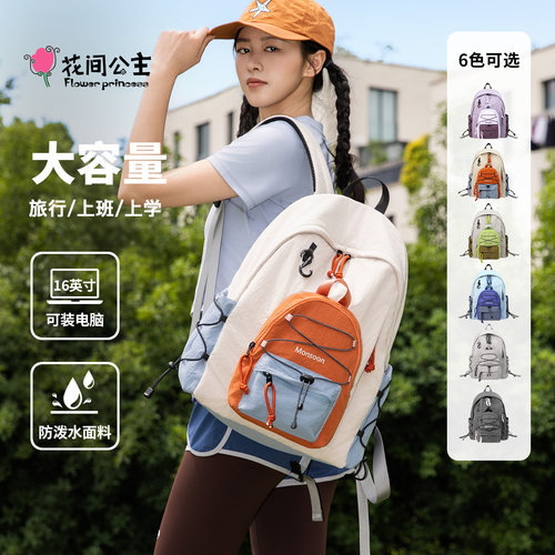 【惊喜新势力周】花间公主季风系列大容量双肩包学生书包旅行背包