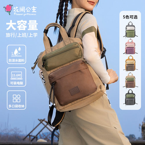 花间公主撞色多口袋双肩包轻便