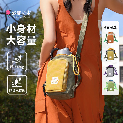 【小角落】花间公主新品轻户外徒步出游便携水壶包撞色斜挎手机包