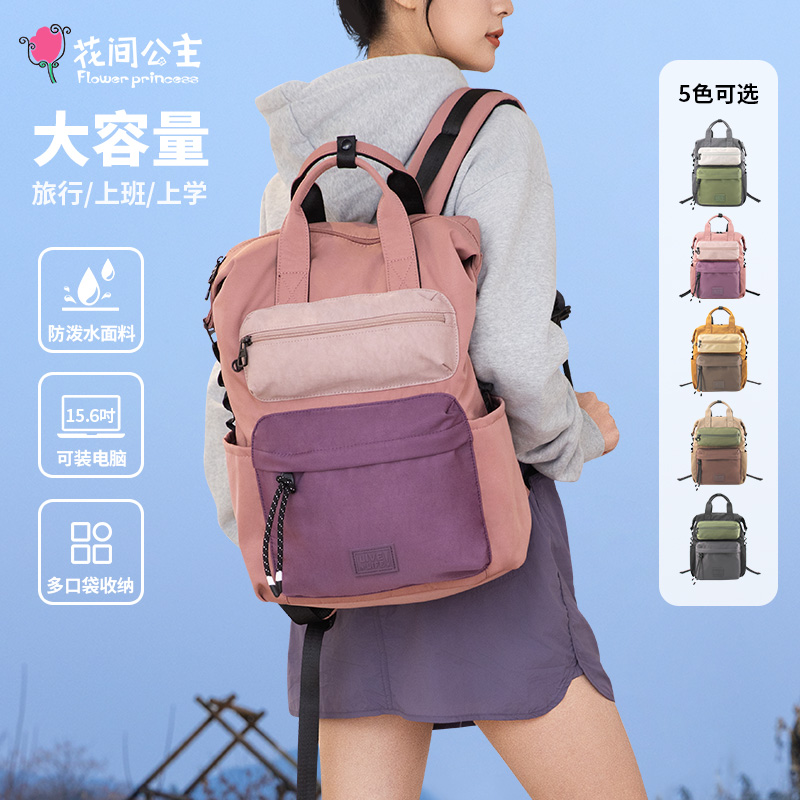 花间公主旅行户外大容量双肩包