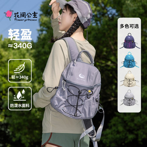 【k姐推荐】花间公主月震系列多功能轻便双肩包时尚出游旅行背包