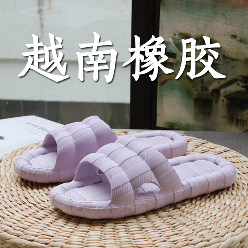 越南进口天然橡胶凉拖鞋