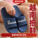 通用 一字拖男女防滑软底耐磨居家外穿凉拖时尚 越南橡胶拖鞋 夏季